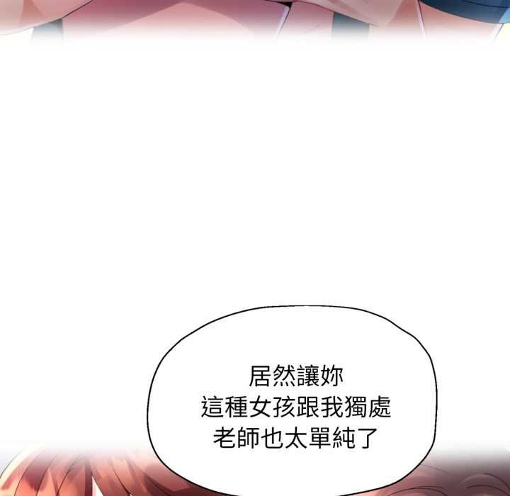 特别课程 - 第10話 - page 144