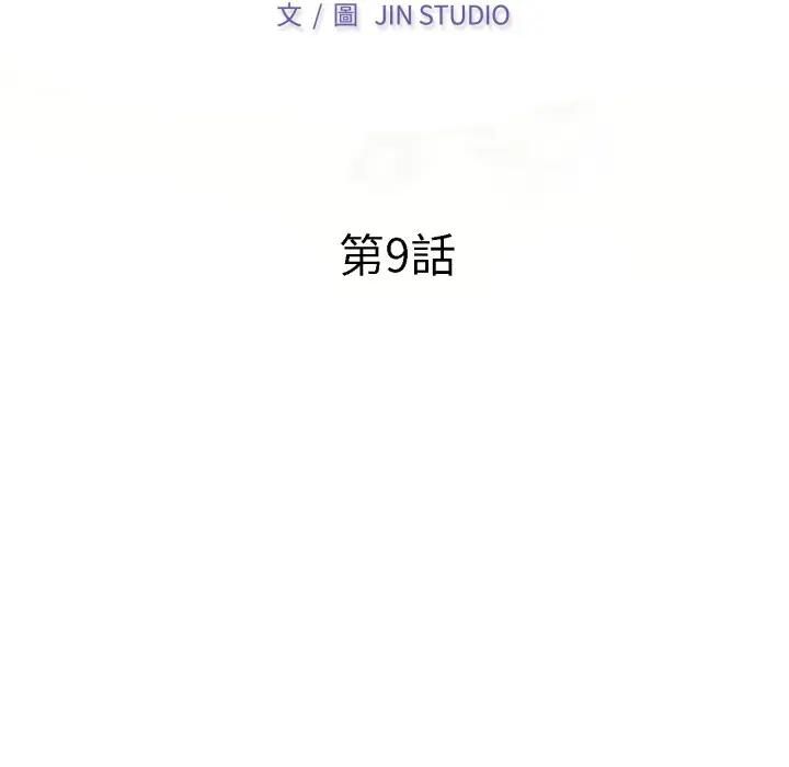 特别课程 - 第9話 - page 15