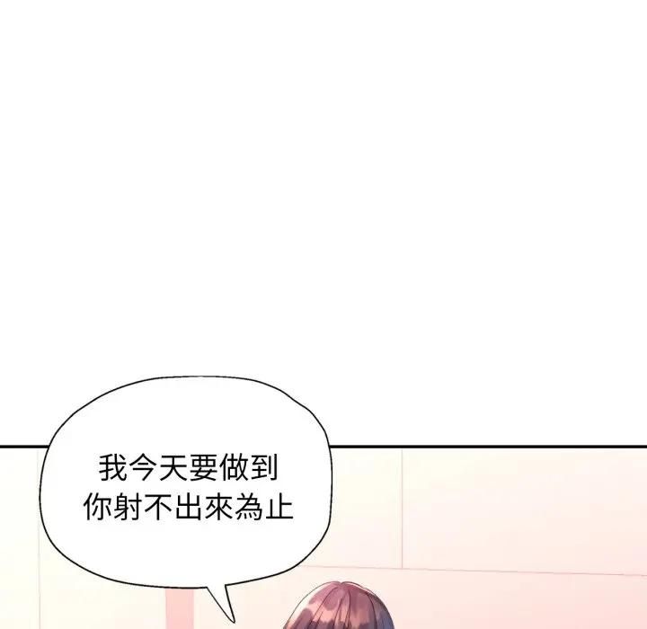 特别课程 - 第9話 - page 20