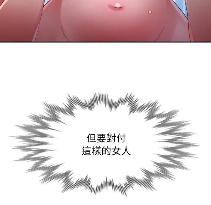 特别课程 - 第9話 - page 45