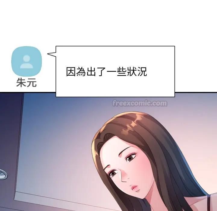 特别课程 - 第9話 - page 70