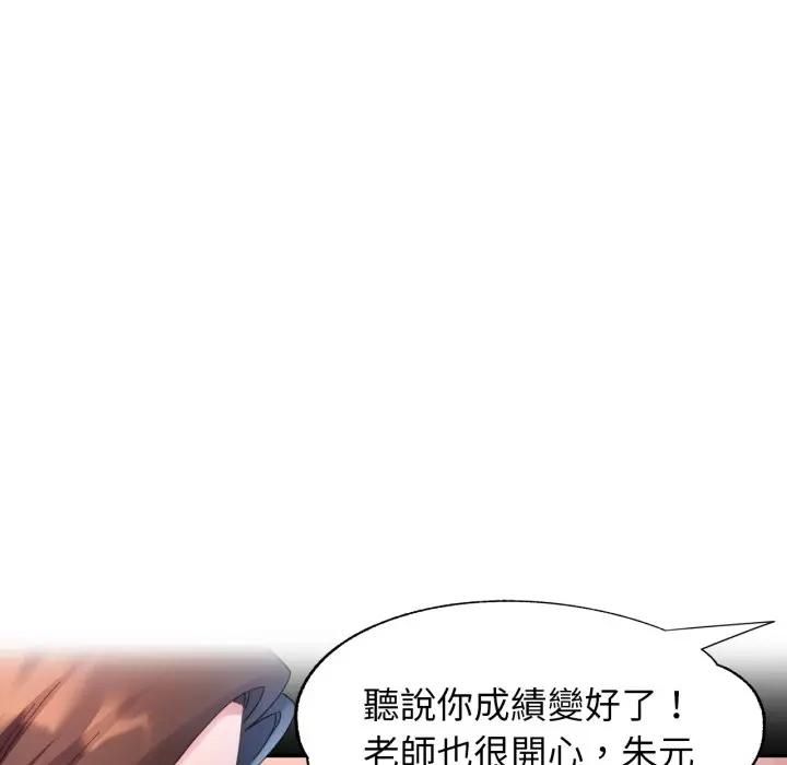 特别课程 - 第9話 - page 77