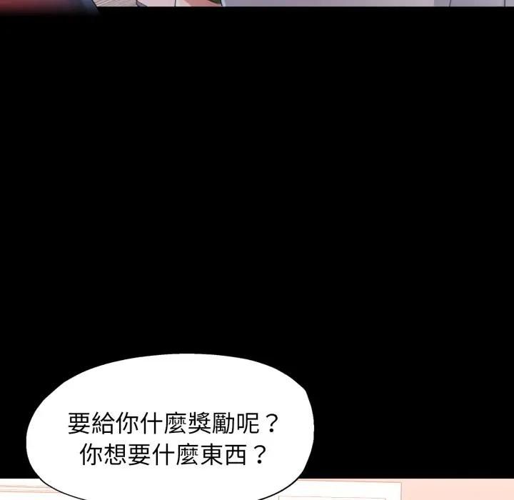 特别课程 - 第9話 - page 79