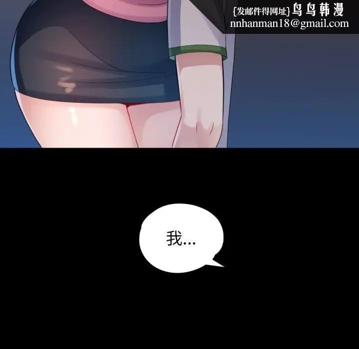 特别课程 - 第9話 - page 81