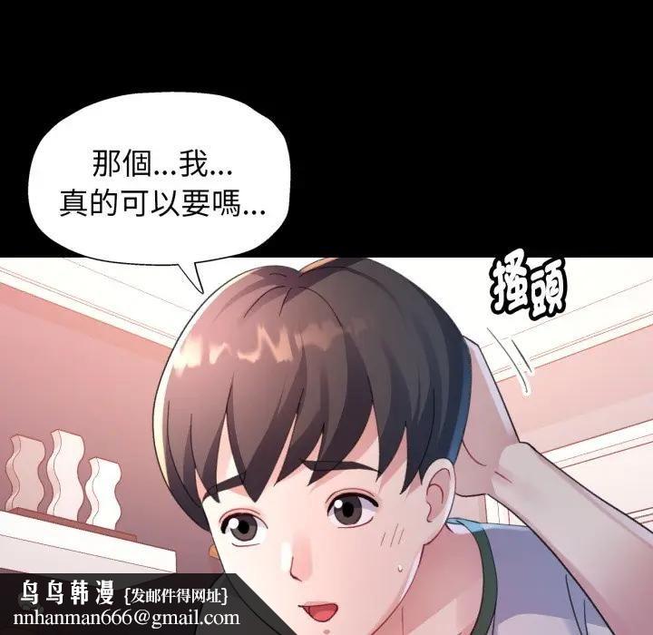 特别课程 - 第9話 - page 82