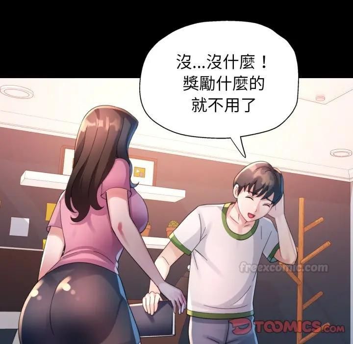 特别课程 - 第9話 - page 84