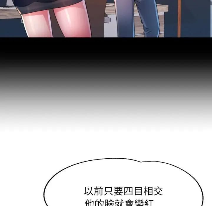 特别课程 - 第9話 - page 85