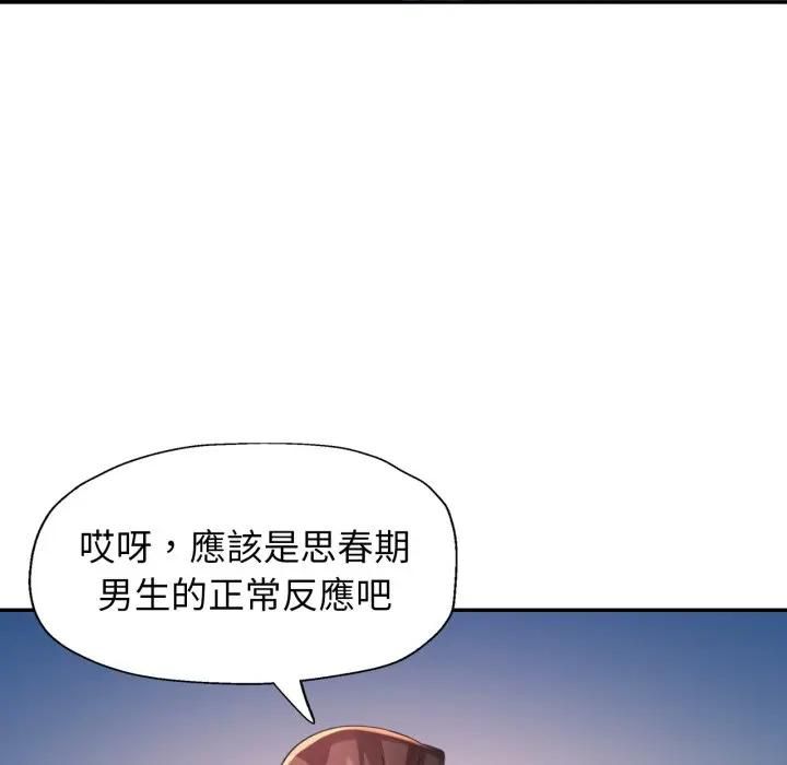 特别课程 - 第9話 - page 90
