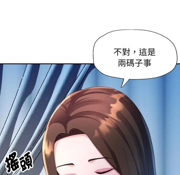 特别课程 - 第9話 - page 114