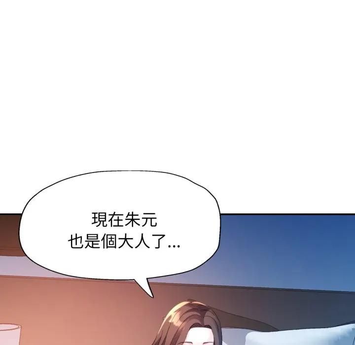 特别课程 - 第9話 - page 116