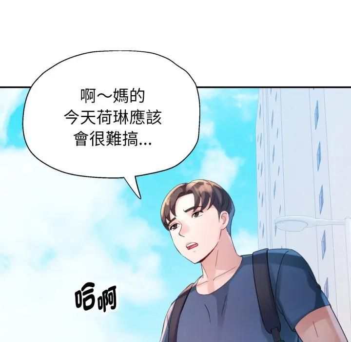特别课程 - 第9話 - page 123
