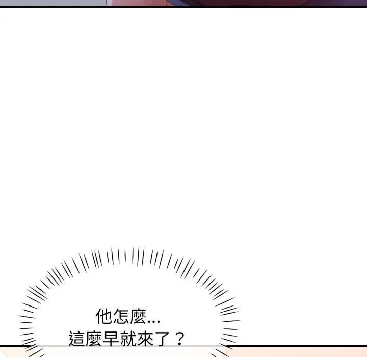 特别课程 - 第9話 - page 141