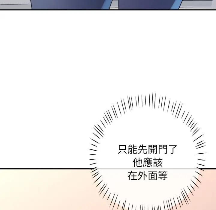 特别课程 - 第9話 - page 144