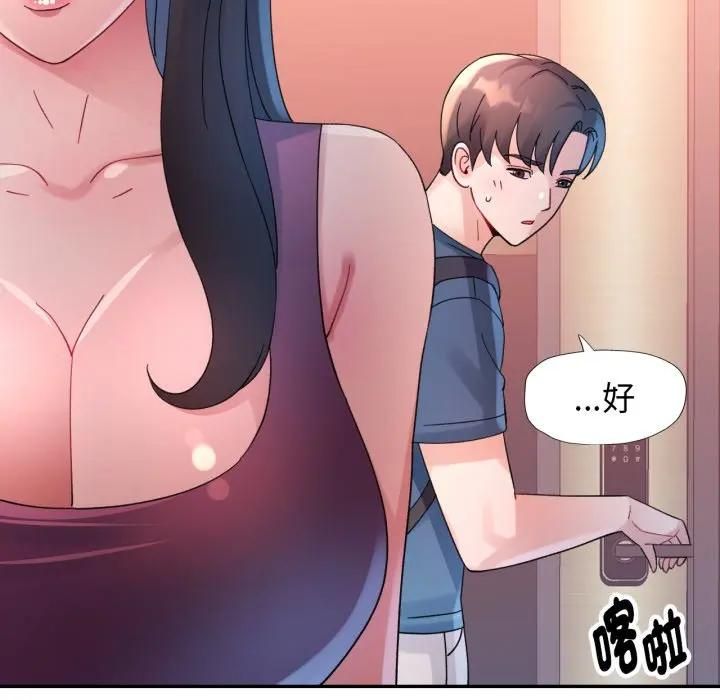 特别课程 - 第9話 - page 152