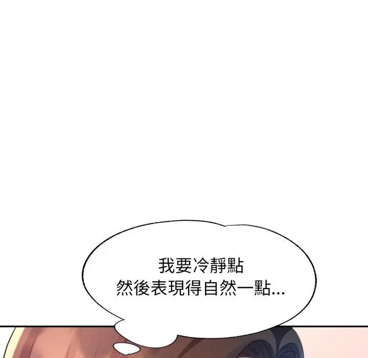 特别课程 - 第9話 - page 153