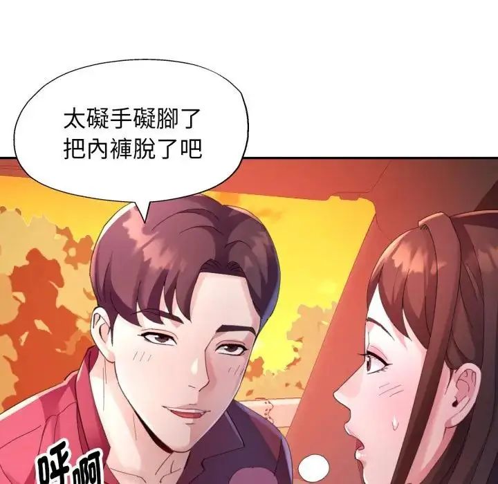 特别课程 - 第14話 - page 16