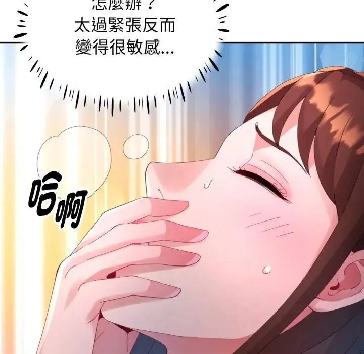 特别课程 - 第14話 - page 32