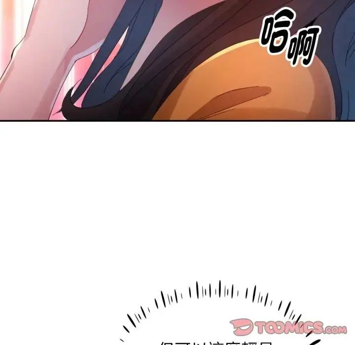 特别课程 - 第14話 - page 33