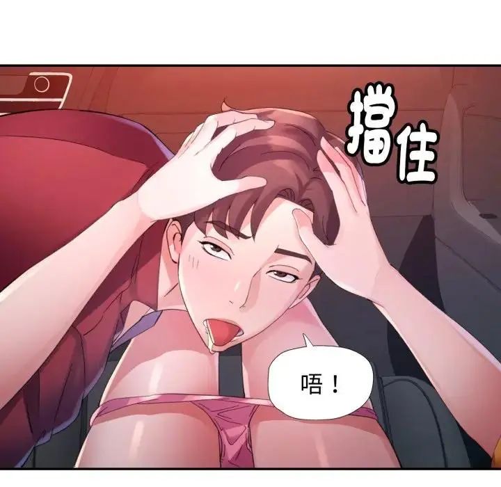 特别课程 - 第14話 - page 36