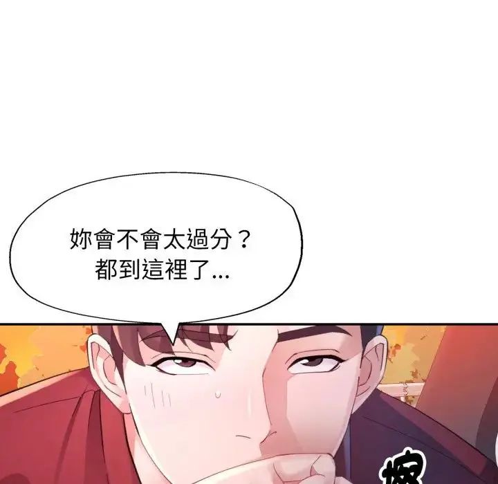 特别课程 - 第14話 - page 37
