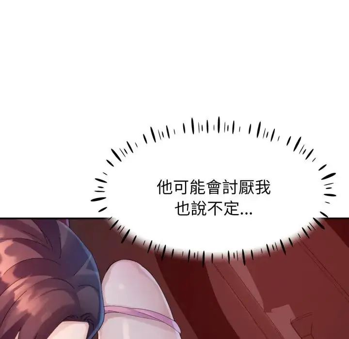 特别课程 - 第14話 - page 44