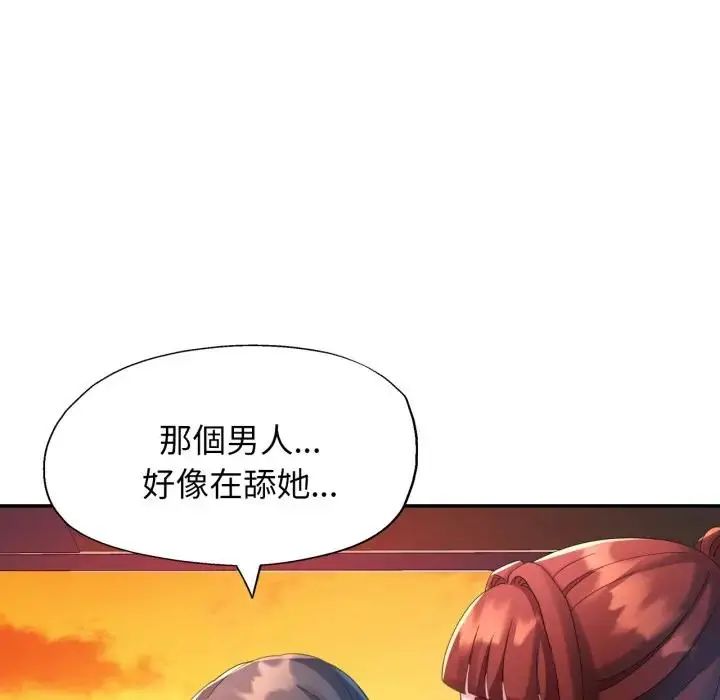 特别课程 - 第14話 - page 52