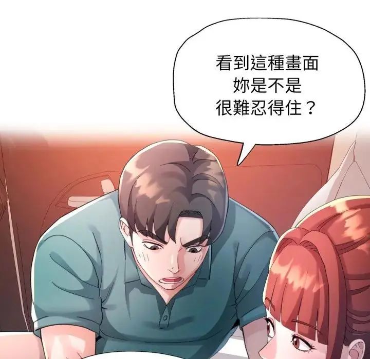 特别课程 - 第14話 - page 65