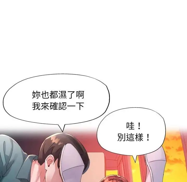 特别课程 - 第14話 - page 67