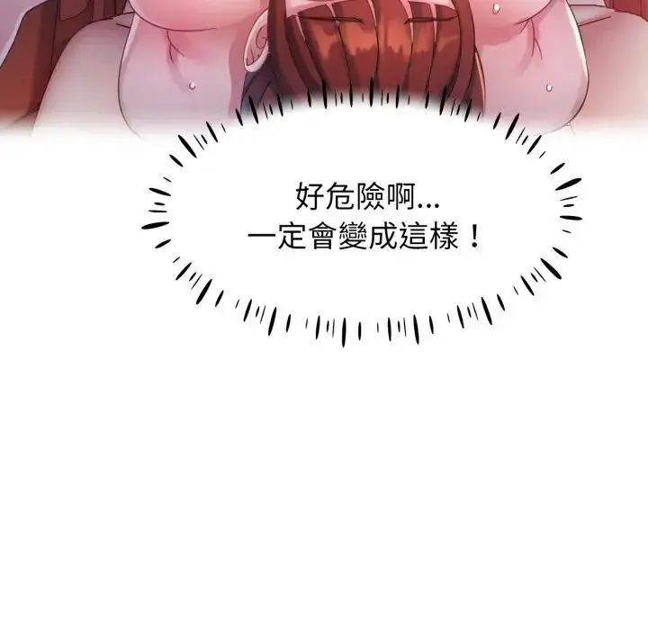 特别课程 - 第14話 - page 71
