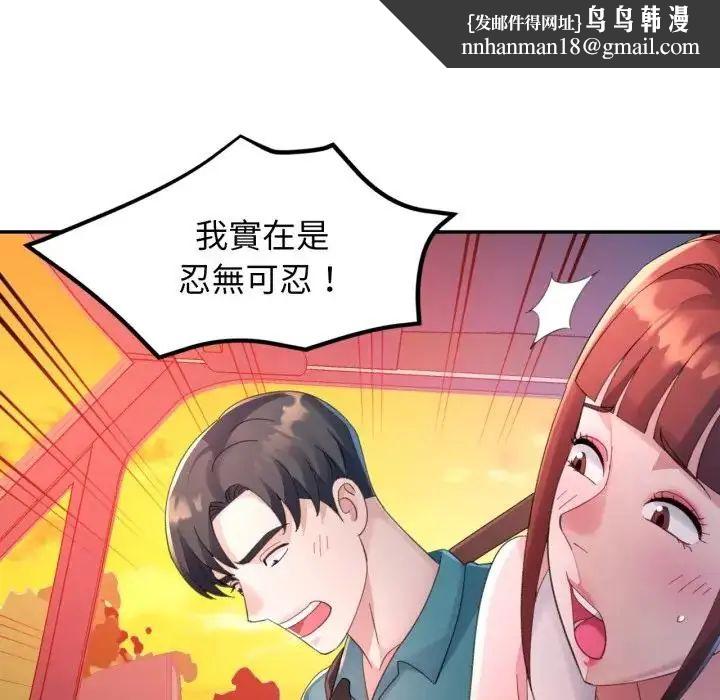 特别课程 - 第14話 - page 74