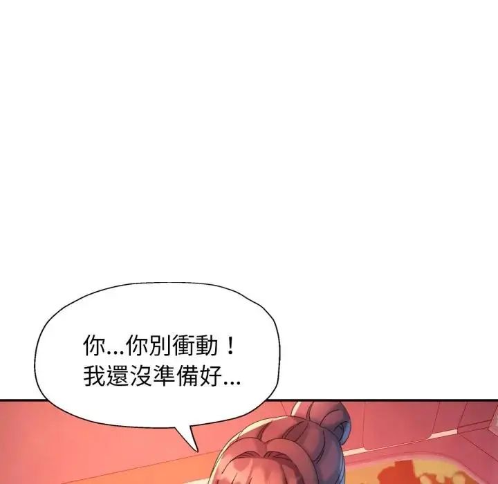 特别课程 - 第14話 - page 76