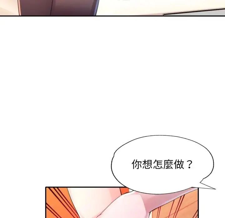特别课程 - 第14話 - page 82