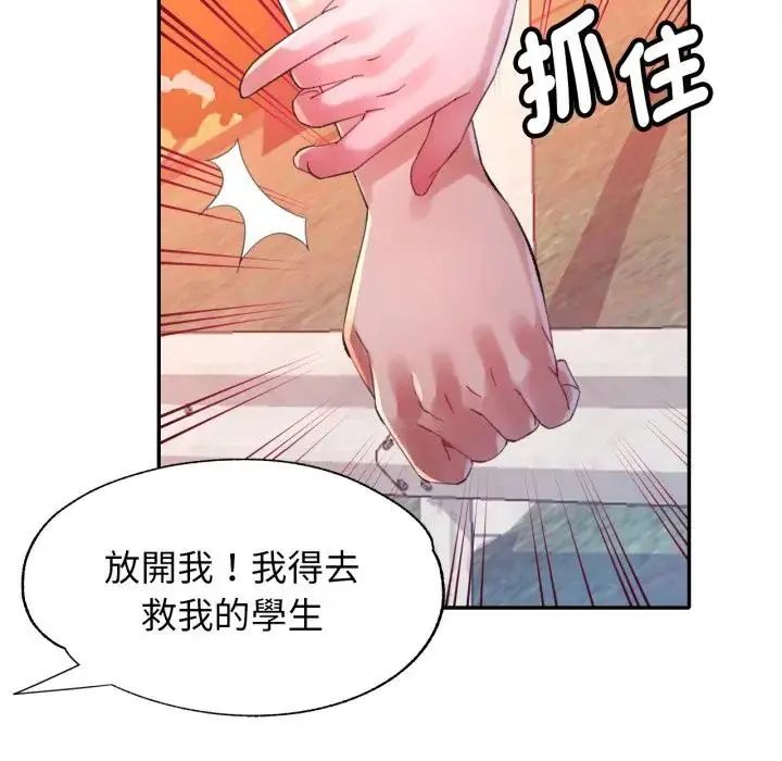 特别课程 - 第14話 - page 83