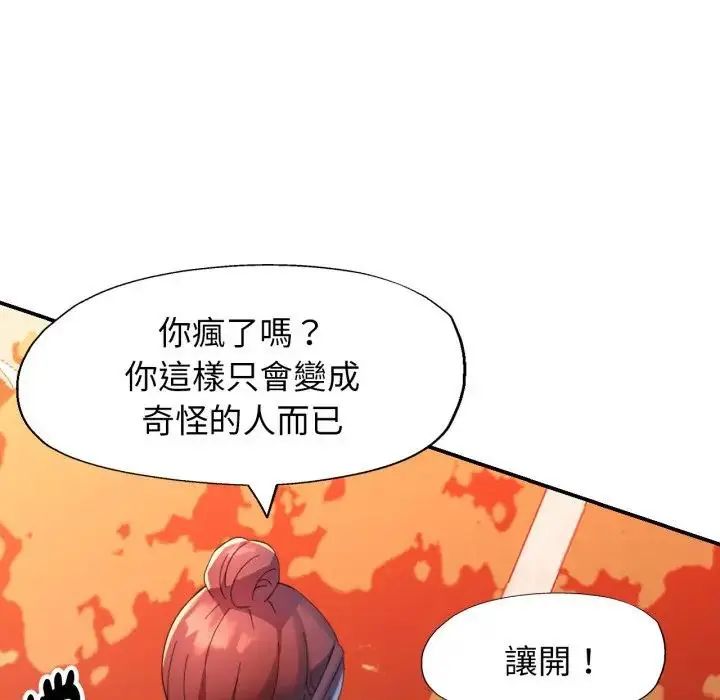 特别课程 - 第14話 - page 84
