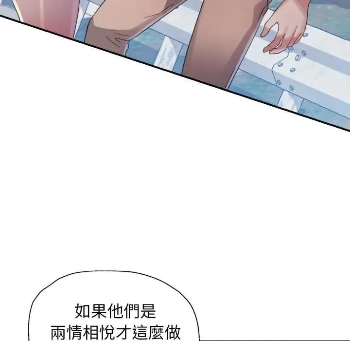 特别课程 - 第14話 - page 86