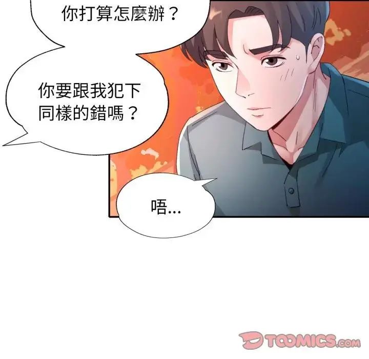 特别课程 - 第14話 - page 87