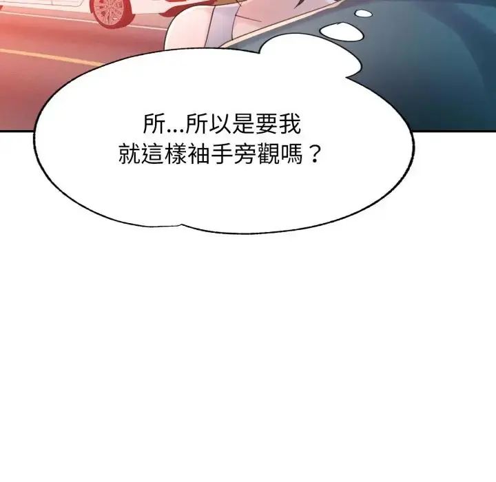 特别课程 - 第14話 - page 89