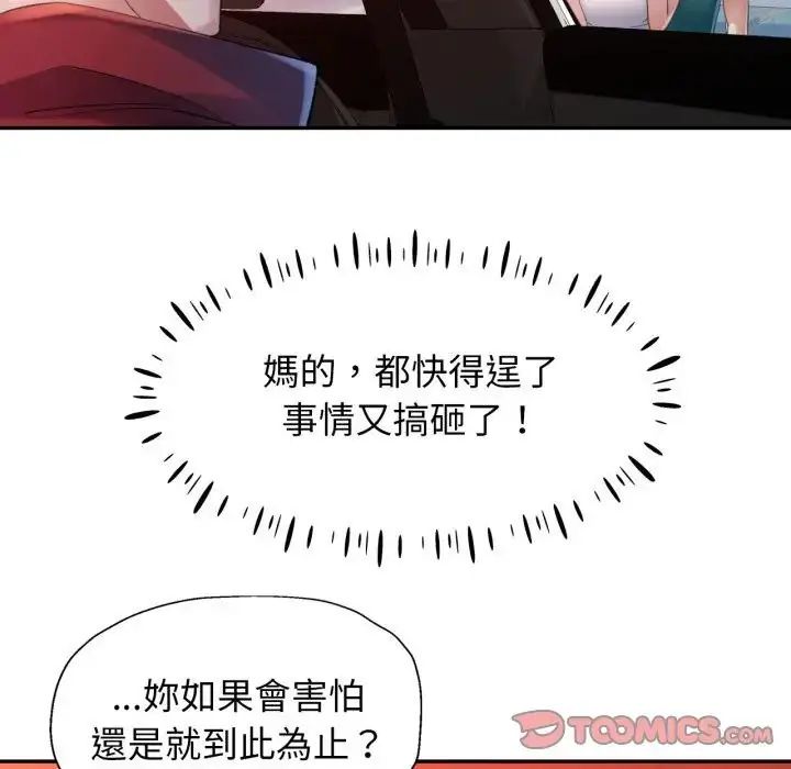 特别课程 - 第14話 - page 93