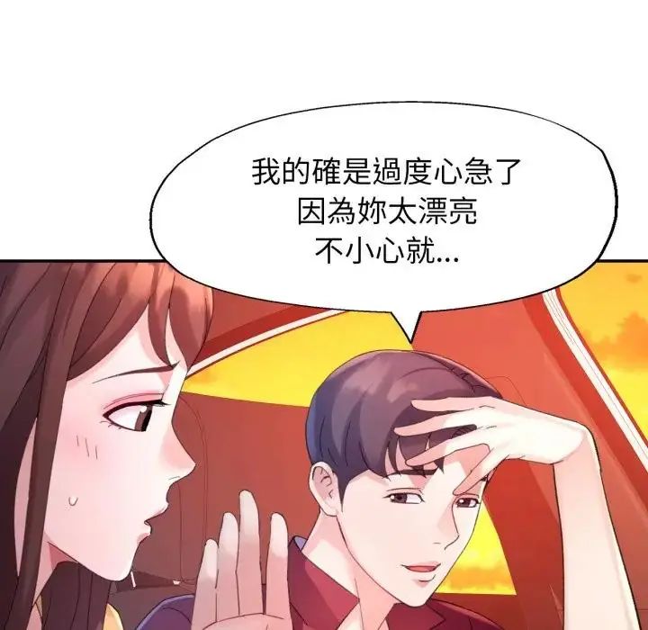 特别课程 - 第14話 - page 103