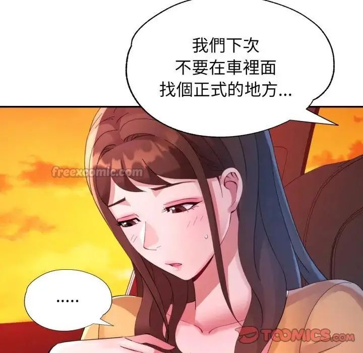特别课程 - 第14話 - page 105