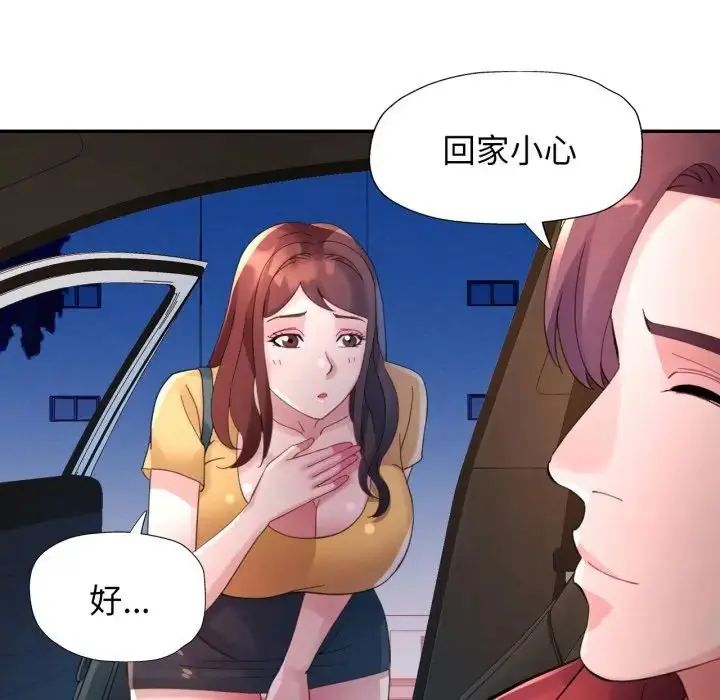 特别课程 - 第14話 - page 114