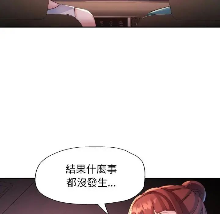 特别课程 - 第14話 - page 119