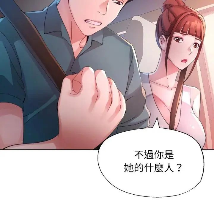 特别课程 - 第14話 - page 122