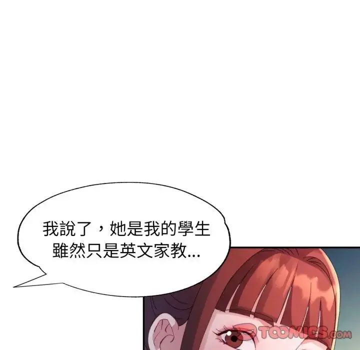 特别课程 - 第14話 - page 123