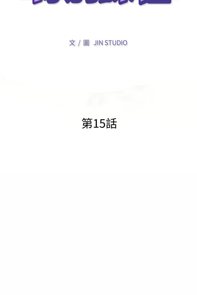 特别课程 - 第15話 - page 10