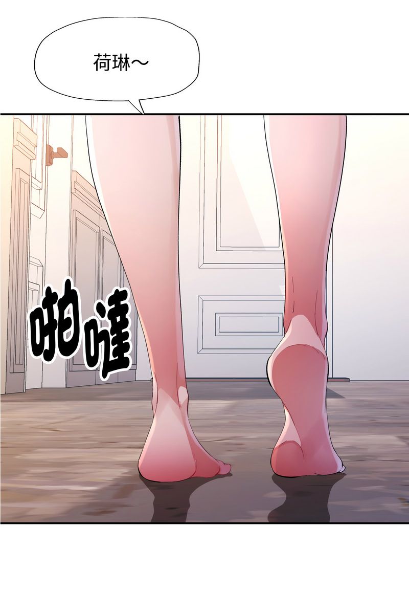 特别课程 - 第15話 - page 24