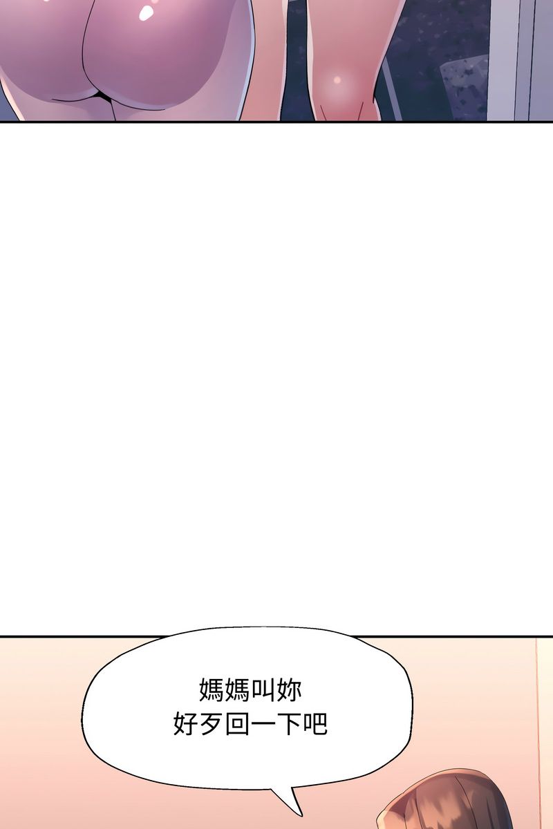 特别课程 - 第15話 - page 29