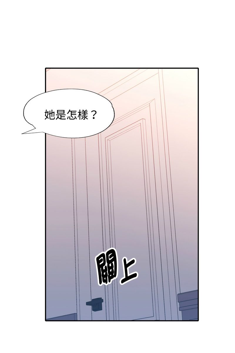 特别课程 - 第15話 - page 32