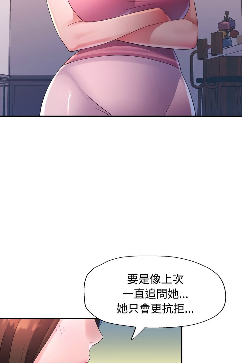 特别课程 - 第15話 - page 34