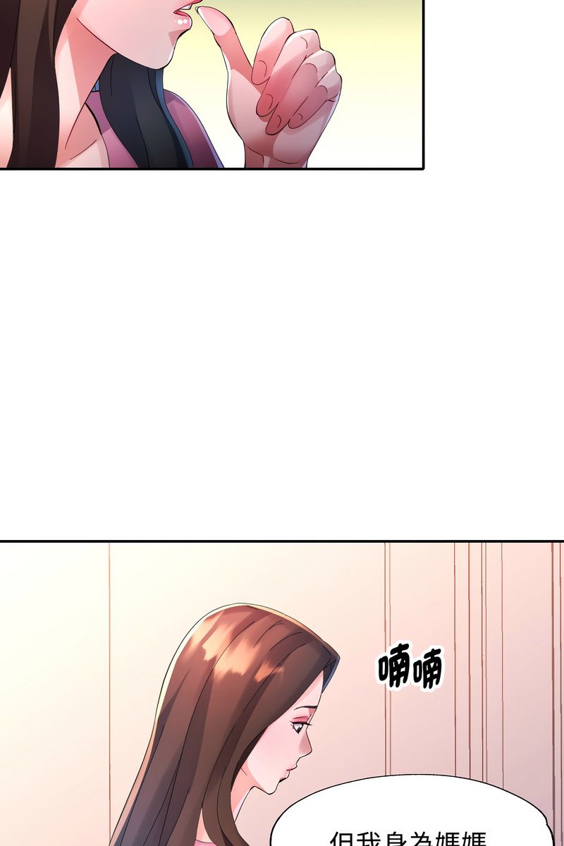 特别课程 - 第15話 - page 35